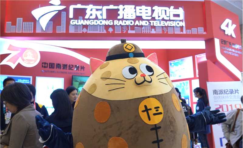 “十三猫”亮相中国（广州）国际纪录片节会场