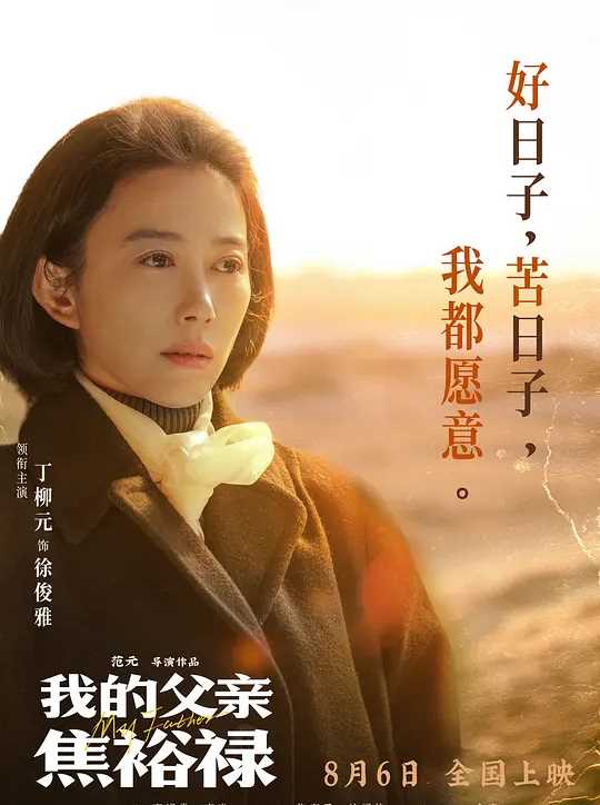 我的父亲焦裕禄徐俊雅