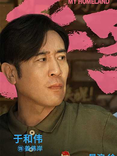 最后一课姜伟岸