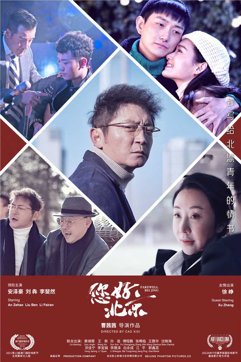 电影《您好，北京》海报