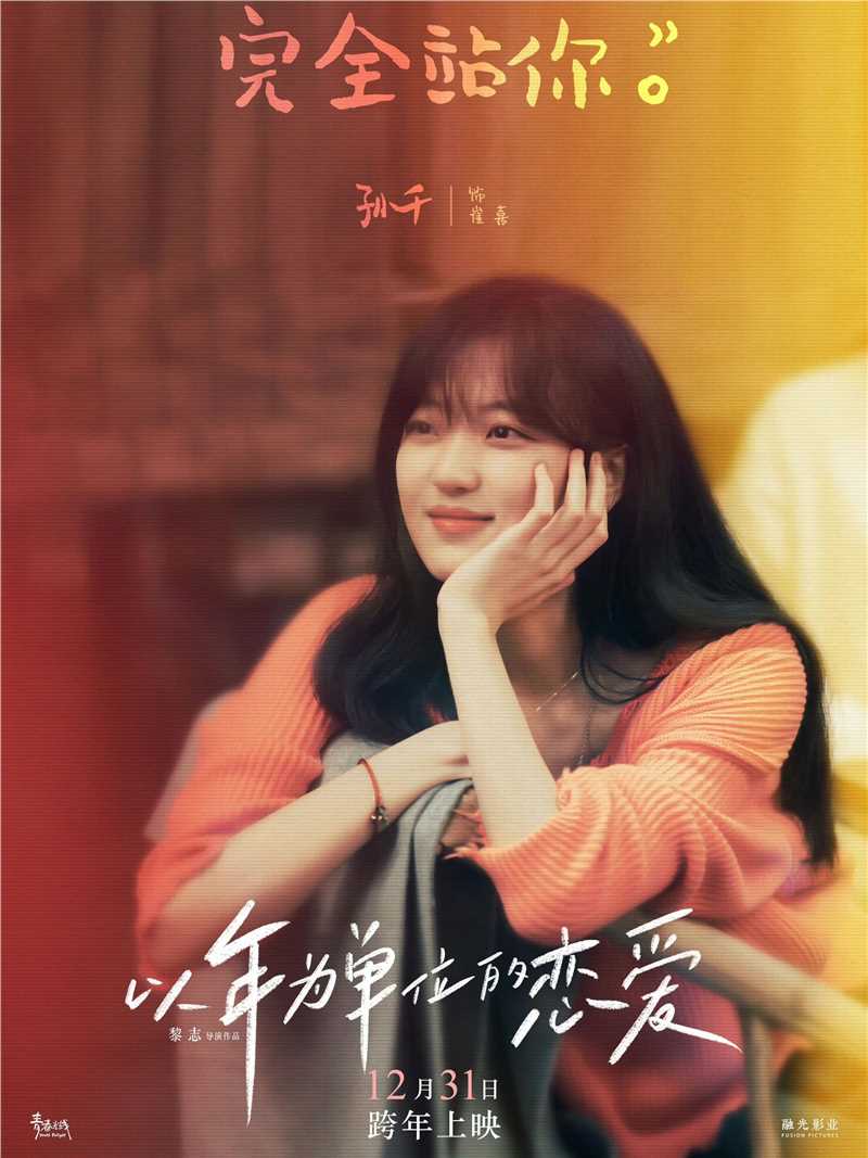 以年为单位的恋爱崔喜