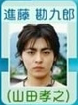 水男孩进藤勘九郎