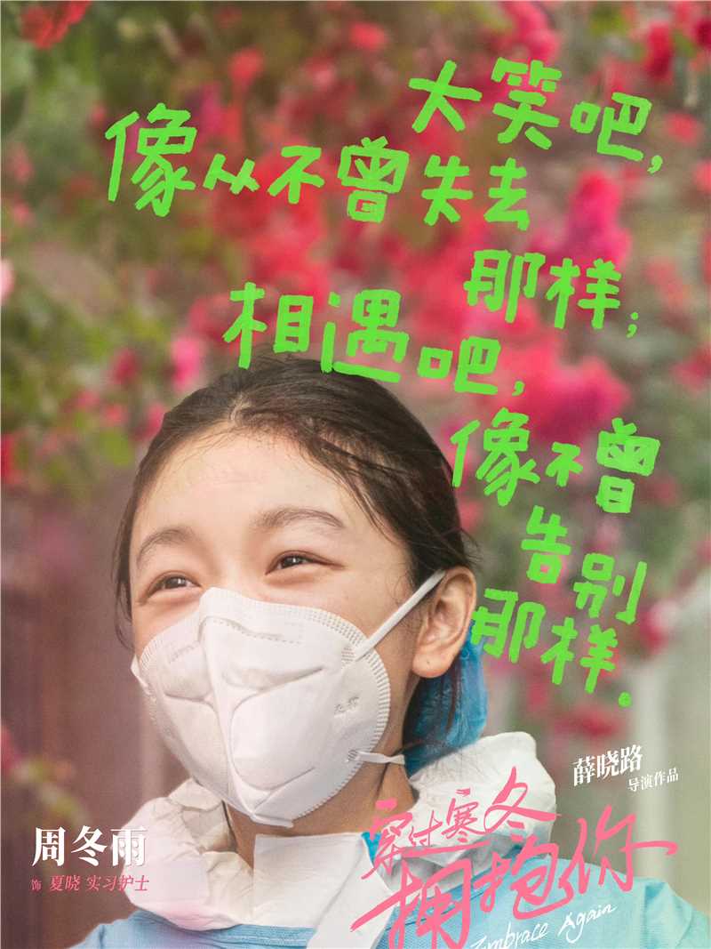 穿过寒冬拥抱你夏晓