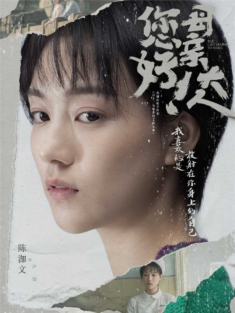 您好！母亲大人尹怡