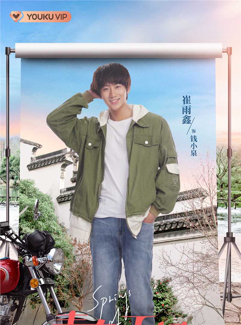 青春正好钱小泉