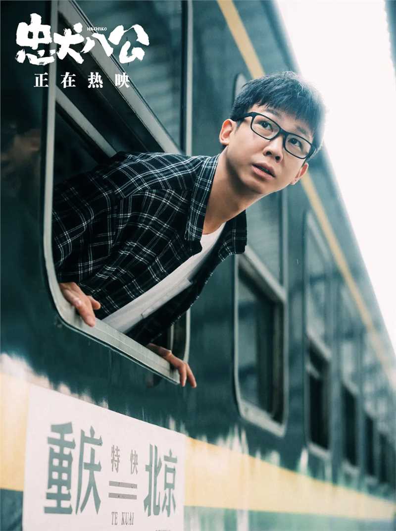 忠犬八公陈远桥