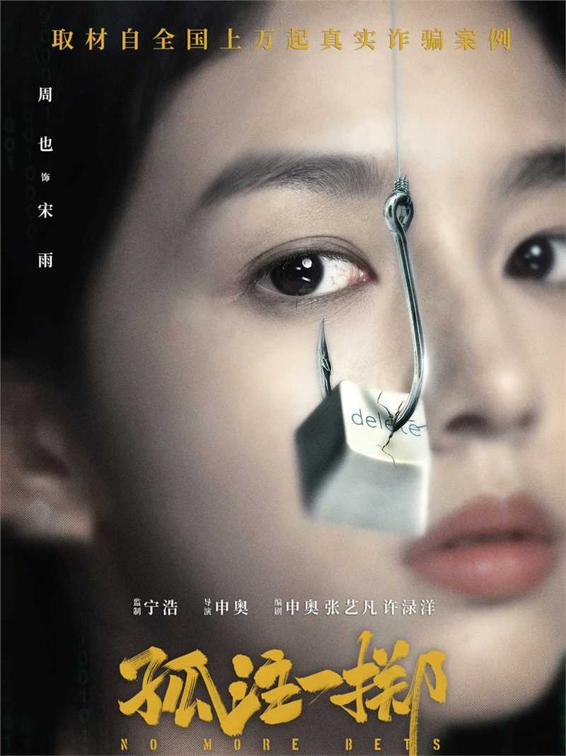 孤注一掷宋雨(小雨)