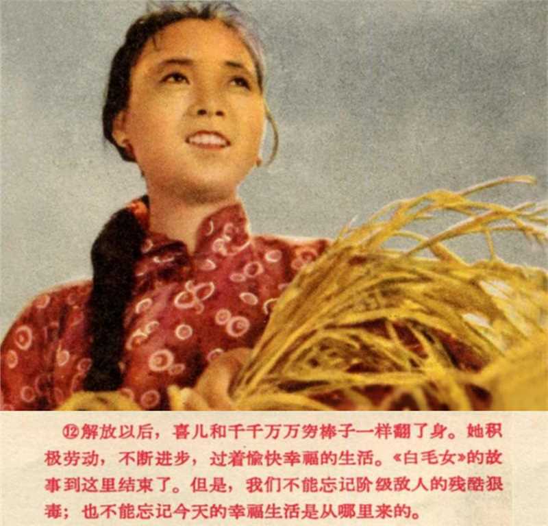 白毛女喜儿